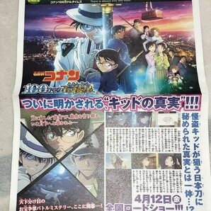 名探偵コナン 30周年記念 読売新聞 号外 コナン100万ドルタイムズ 100万ドルの五稜星 ひゃくまんドルのみちしるべ コナンの画像4