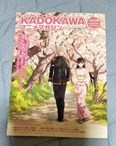 KADOKAWAアニメマガジン1冊　わたし幸せな結婚　文豪ストレイドッグス　佐々木と宮野　角川　KADOKAWA　アニメマガジン　冊子