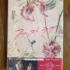 Blu-ray+DVD「ファースト ラブ」北川景子/中村倫也/芳根京子/窪塚洋介：新品未開封の画像1