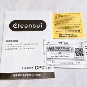 【未使用品】クリンスイ ポット型浄水器 CP015 横置き可能 高速除菌 ホワイト Y-1404の画像7