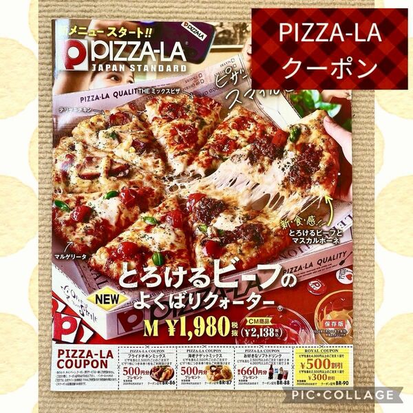 【PIZZA-LA（ピザーラ）岡山】テイクアウト1枚買うと2枚目無料クーポン