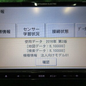 ミツビシ NR-MZ20 メモリーナビ Bluetoothオーディオ再生確認済み 地図データ 2016年 ※ 画像参照  24.4.8.Y.7-B13 24030620の画像4