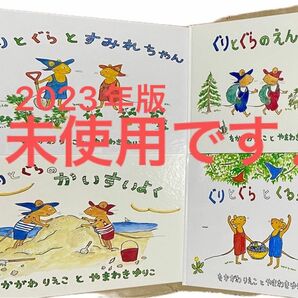 ぐりとぐらの絵本　４冊セット