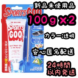 スポーツグー SPORTSGOO 100g 【透明 】2個セット 9