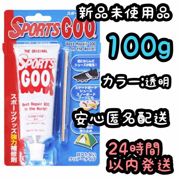 スポーツグー SPORTSGOO 100g 【透明】⑬