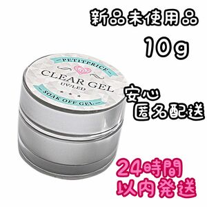 プチプラ クリアジェル 10g ⑳