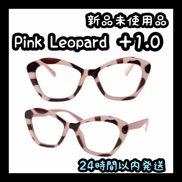 リーディンググラス キャッツアイ【＋1.0】PINK LEOPARD