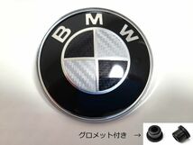 BMW エンブレム 82mm カーボン ブラック ホワイト グロメット付き ボンネット トランク 新品未使用 送料無料_画像1