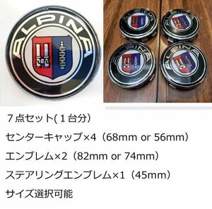 BMW アルピナ ALPINA 7点セット サイズ選択可能 エンブレム センターキャップ 82mm 74mm 68mm 56mm 45mm 新品未使用 送料無料