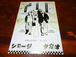  movie leaflet [0729 show ji.takao documentary * Movie ]