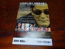 映画チラシ「0836　BROTHR」北野武監督　ビートたけし　オマー・エブス　真木蔵人　加藤雅也　寺島進　大杉漣　_画像2