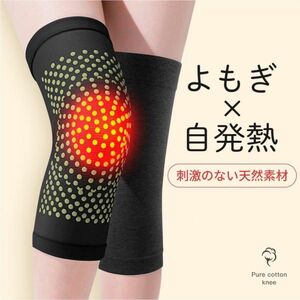 膝サポーター L膝当て よもぎ　発熱加工 トルマリン 磁気 膝を温める防寒 保温