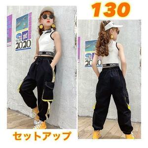 130cm 韓国子供服 上下２点セット♪セットアップ キッズ 女の子 かこいい ダンス ヒップホップ ストリート系ファッション