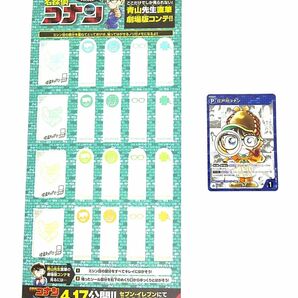 週刊少年サンデー付録　名探偵コナン「天空の難波船　コンテ」・TCG江戸川コナン