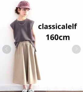 classicalelf キッズ コットンリネンスカート 160cm