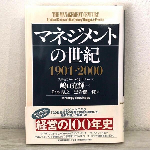 マネジメントの世紀 1901～2000