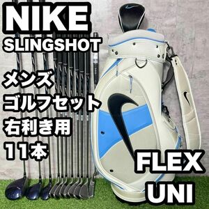 大人気！NIKE ナイキ SLINGSHOT ゴルフクラブセット メンズ 11本　ドライバー　アイアン　パター　キャディバッグ　初心者　中級者