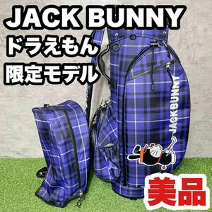 【美品】JACKBUNNY ジャックバニー ドラえもん 限定品 キャディバッグ　ドライバー　アイアン　パター　キャディバック　初心者　中級者