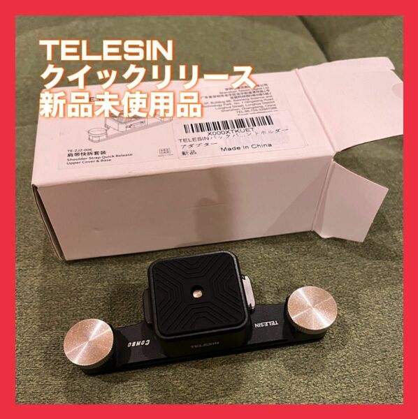 telesinのクイックリリース TE-ZJZ-006 ショルダーストラップクイックリリースセット 新品未使用品