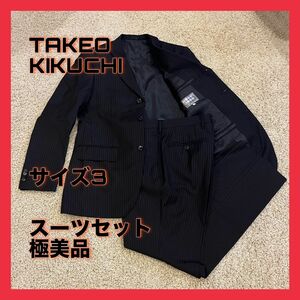 TAKEO KIKUCHI メンズ スーツセット サイズ3 極美品 ネイビー ストライプ セットアップ スーツ ビジネス 紺