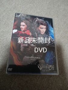 宝塚 星組 RRR 　礼真琴　DVD