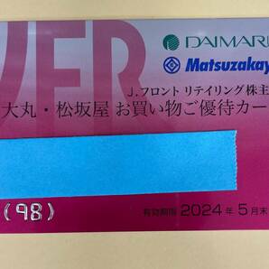 【限度額50万円】Jフロント リテイリング 株主優待カード (大丸・松坂屋）男性名義の画像1