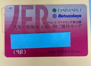 【限度額50万円】Jフロント リテイリング 株主優待カード (大丸・松坂屋）男性名義