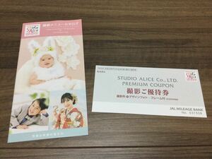 スタジオアリス撮影ご優待券8,000円相当 JAL 有効期限24年12月31日まで