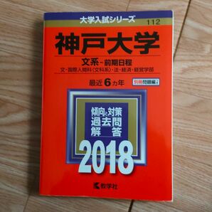 神戸大学文系過去問題集