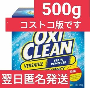 【コストコ】【アメリカ版】オキシクリーン500g