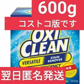 【コストコ】【アメリカ版】 オキシクリーン 600g