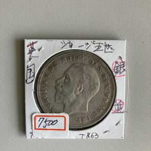 銀貨 イギリス 1クラウン ジョージ5世 竜退治 1935年 コインシート保管品の画像1