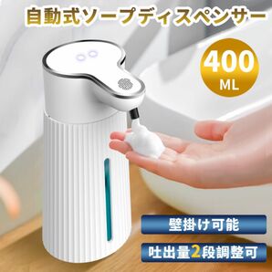 ソープディスペンサー 自動 泡 大容量400ML type-c充電式 ハンドソープ 泡吐出量2段階調整 IPX5防水