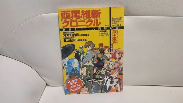 西尾維新クロニクル