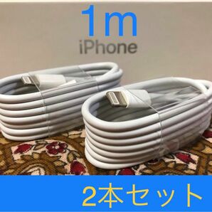 iPhone充電器 ライトニングケーブル 2本 1m 純正品質