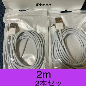 iPhone充電器 ライトニングケーブル 2本 2m 純正品質