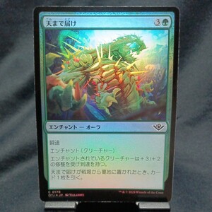 ☆MTG　天まで届け　foil・OTJ