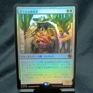 ☆MTG　堂々たる撤廃者　foil・BIG