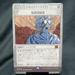 ☆MTG　精神隷属器　ノーマル・OTP