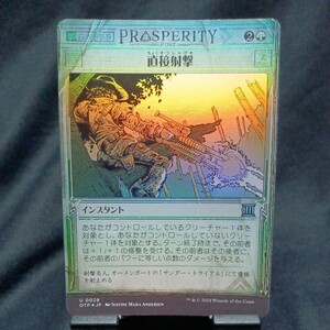 ☆MTG　直接射撃　foil・OTP