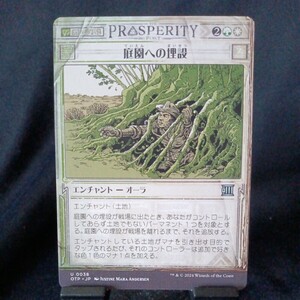 ☆MTG　庭園への埋設　ノーマル・OTP