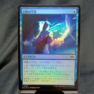 ☆MTG　幻影の干渉　foil・OTJ