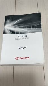 取扱説明書　トヨタ　ヴォクシー(ガソリン)　ZRR80/85 2014年1月20日　初版