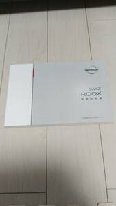  owner manual Nissan Dayz B21A 2014 year 1 month printing 