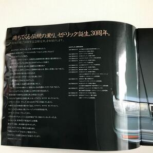 日産セドリック30周年記念限定車 カタログの画像3