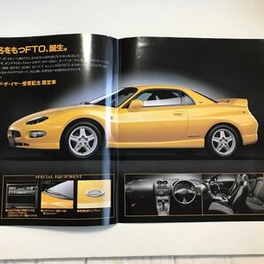 三菱FTO ‘94〜95日本カーオブザイヤー受賞記念限定車 カタログの画像2