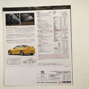 三菱FTO ‘94〜95日本カーオブザイヤー受賞記念限定車 カタログの画像3