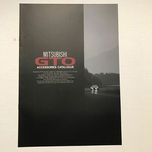 三菱GTO アクセサリーカタログ
