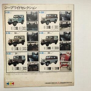 三菱ジープ カタログの画像4