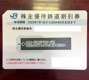 【大黒屋】★番号通知可★ JR西日本 株主優待鉄道割引券 2024年6月30日迄